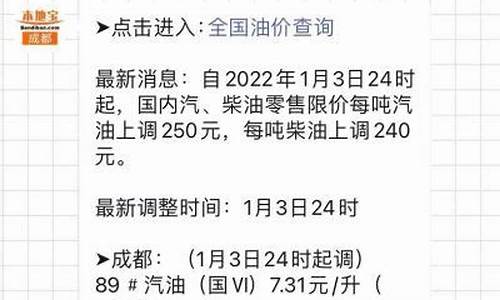 成都明天油价调整最新消息_成都明天油价调整最新消息查询